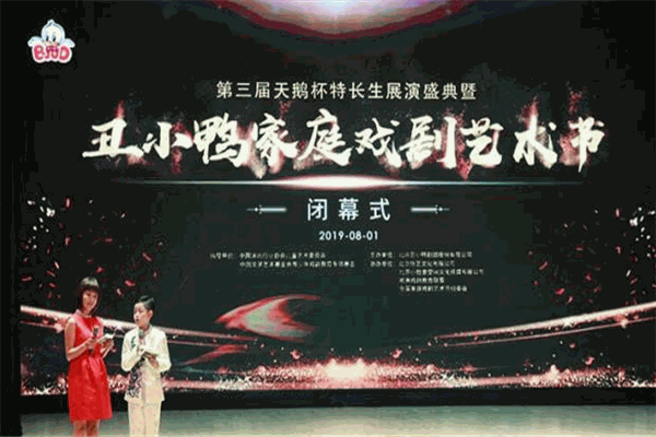 丑小鴨戲劇教育