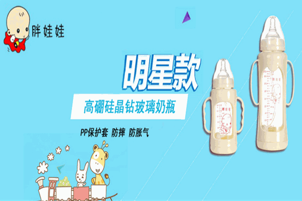 胖娃娃奶瓶