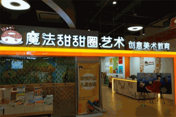 魔法甜甜圈藝術(shù)教育