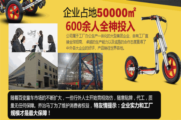 喬治馬丁百變童車