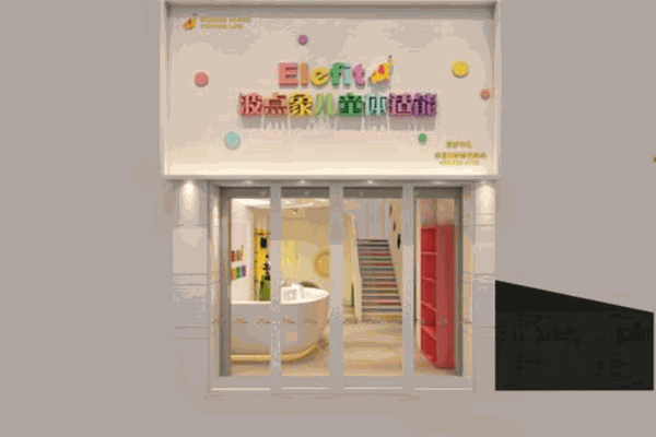 波點(diǎn)象兒童體適能