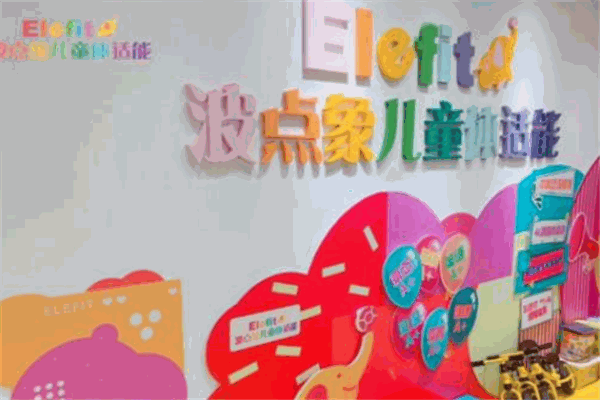 波點(diǎn)象兒童體適能