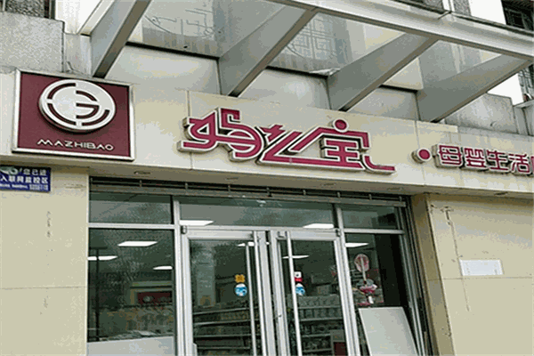 媽之寶母嬰生活館