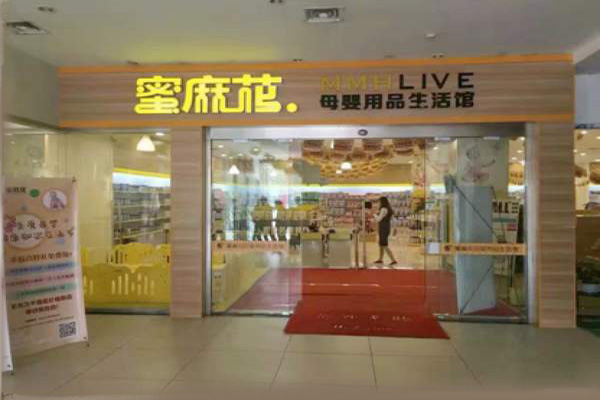 嬰夢兒母嬰用品