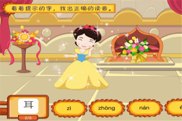 聰聰識字兒童樂園