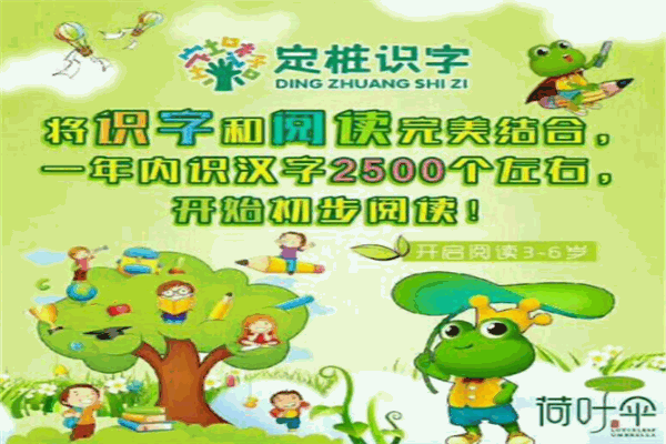 千字文定樁識(shí)字
