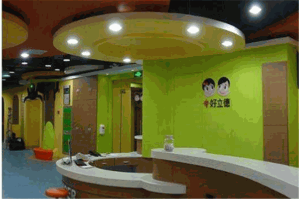 好立德國(guó)際教育機(jī)構(gòu)