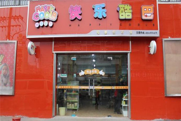 快樂(lè)酷巴母嬰連鎖