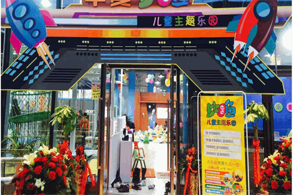 比目魚兒童主題樂(lè)園