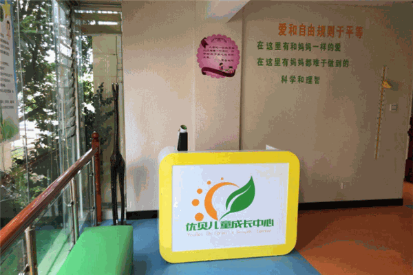 優(yōu)貝兒早教中心