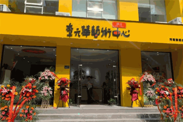 課逗李元華藝術(shù)中心