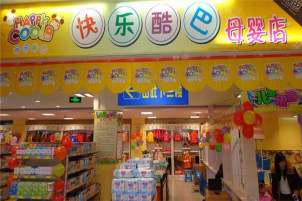 快樂(lè)酷巴母嬰連鎖