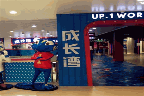 成長灣兒童職業(yè)體驗(yàn)館