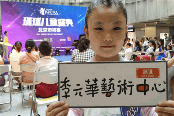 課逗李元華藝術(shù)中心