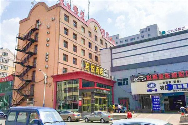 賓悅國際大酒店