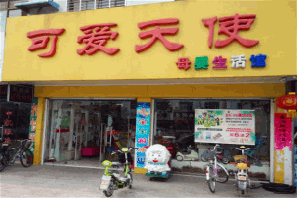 可愛(ài)天使母嬰