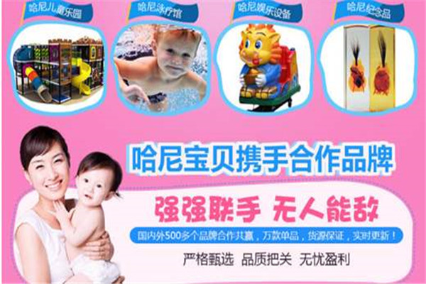 哈妮寶貝孕嬰用品店