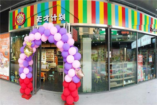 天才計劃創(chuàng)意空間