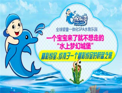 悅兒灣嬰童SPA水育樂園