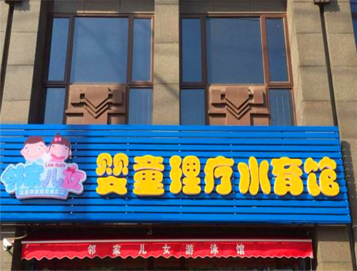 鄰家兒女?huà)胗變河斡攫^