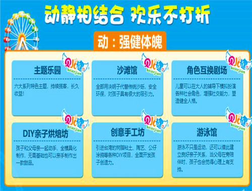 貝兒健兒童樂園