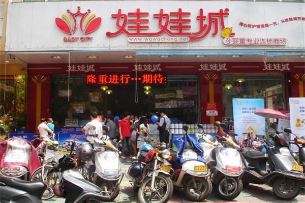 娃娃城母嬰用品