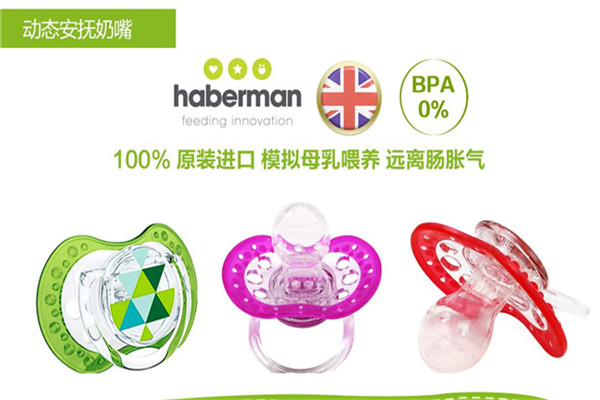 哈伯曼奶瓶