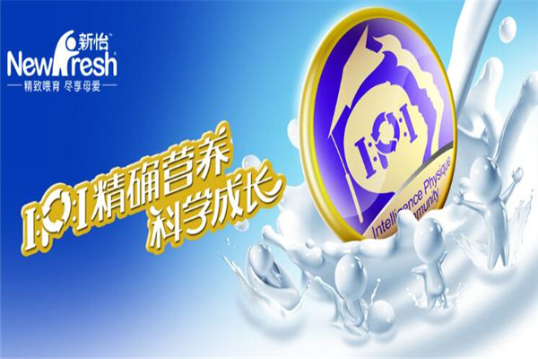 新怡奶粉
