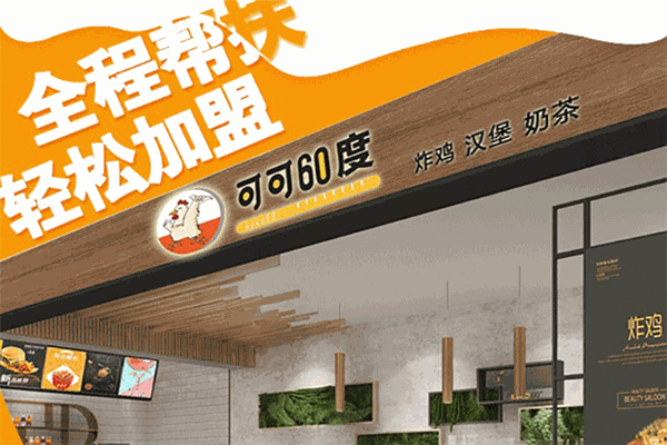 可可60度炸雞漢堡