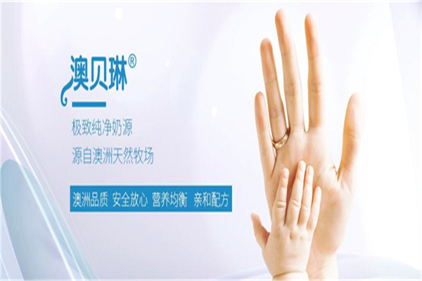 澳貝琳奶粉