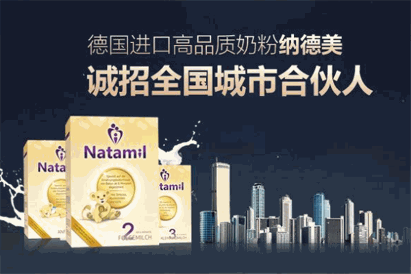 納德美Natamil奶粉