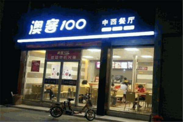 澳客100炸雞漢堡