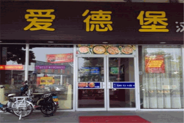 愛德客炸雞漢堡