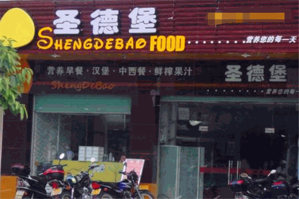 圣德堡炸雞漢堡