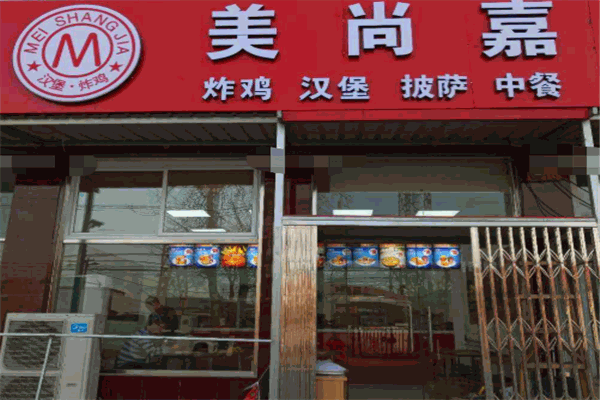 美尚嘉炸雞漢堡