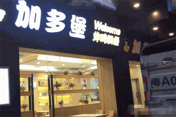 加多堡炸雞漢堡