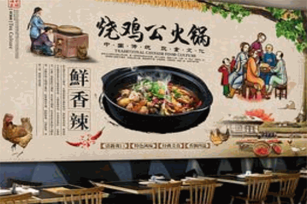 張家燒雞公火鍋