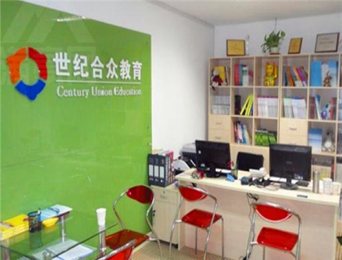 世紀(jì)合眾教育