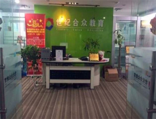 世紀(jì)合眾教育