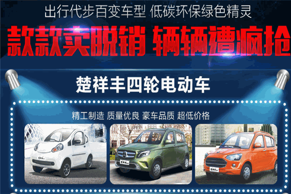 楚祥豐電動(dòng)車