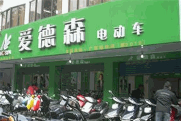 愛德森電動(dòng)車