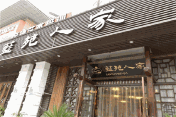 藍(lán)苑人家渝菜坊