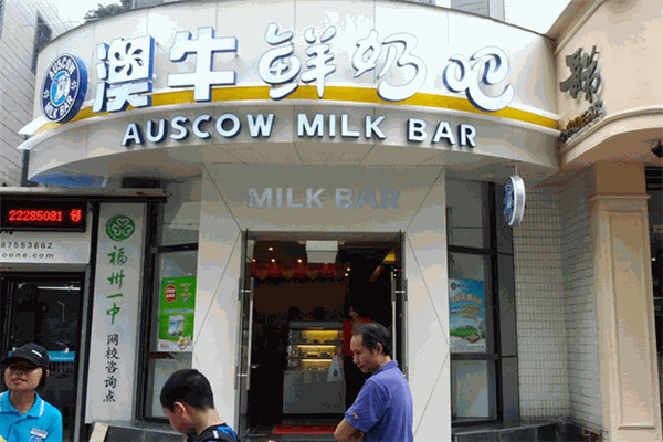澳牛乳業(yè)