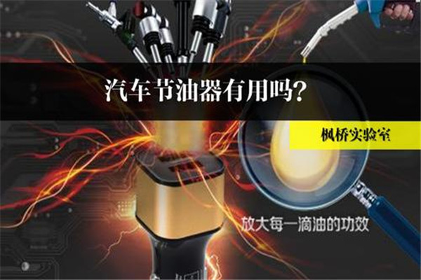 奧奔跑節(jié)油器