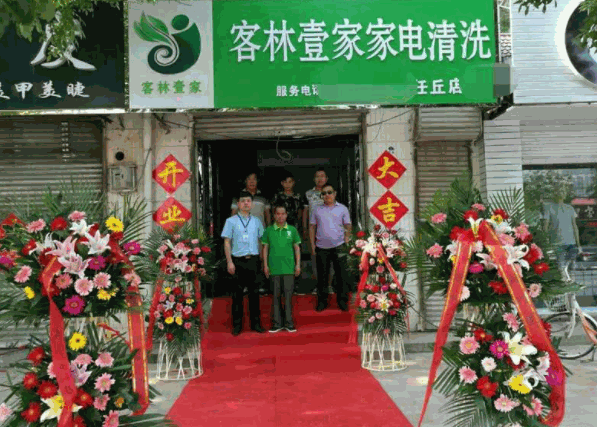 客林壹家家電清洗