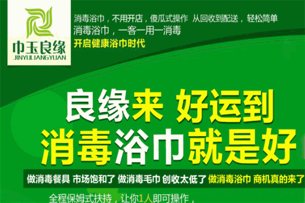 巾玉良緣消毒浴巾