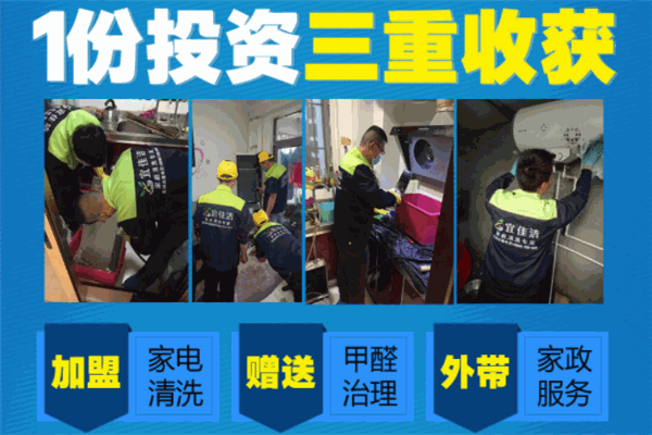 宜佳潔家電清洗