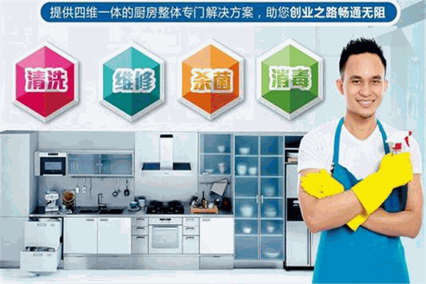 創(chuàng)家康清潔