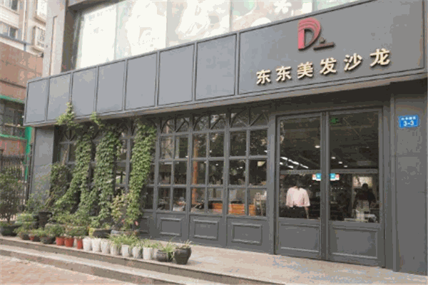東東美容美發(fā)