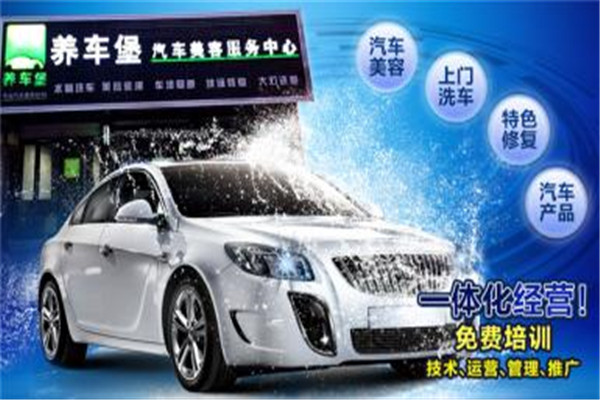 養(yǎng)車堡洗車